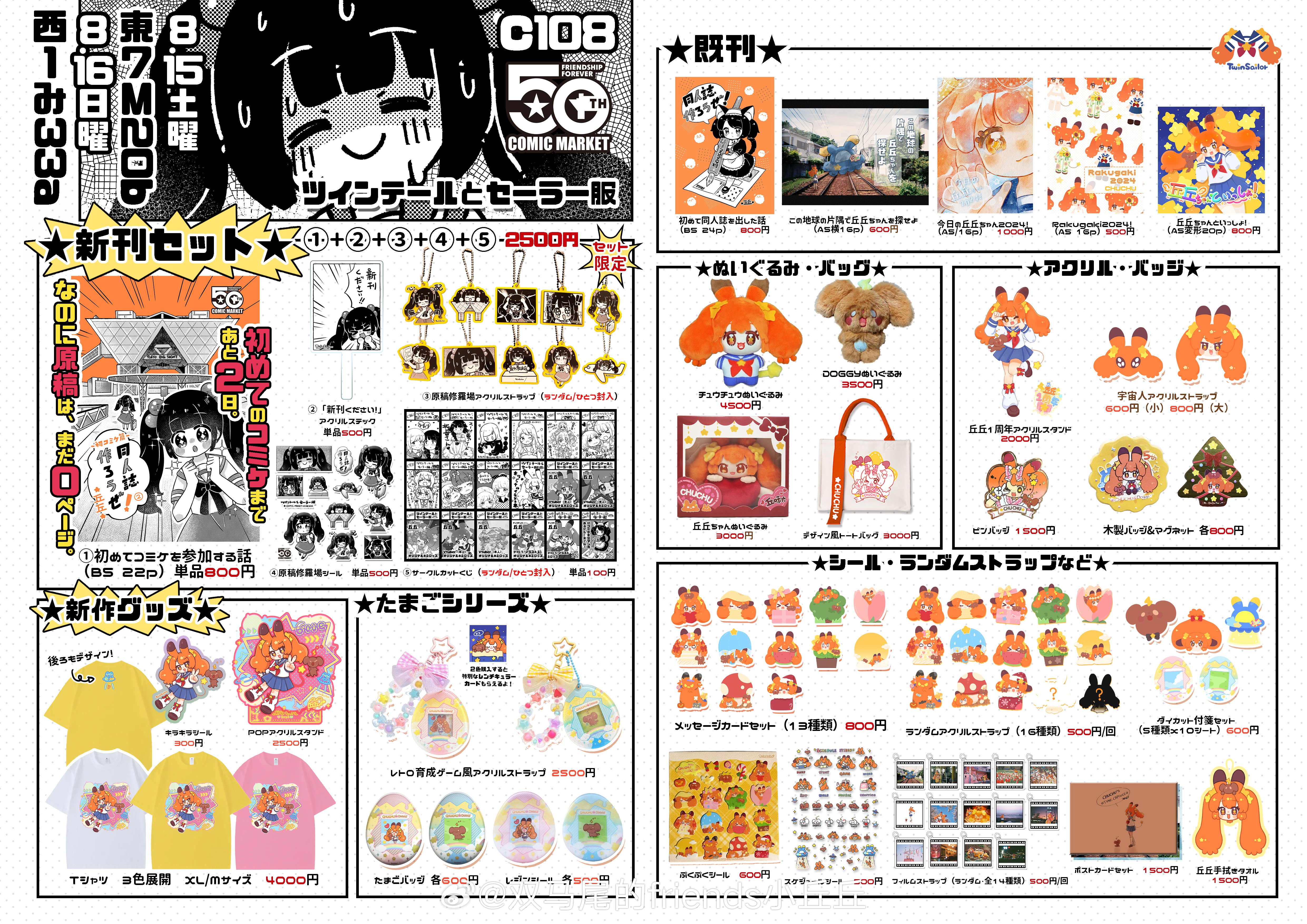 双马尾与水手服c108 做好了C108的菜单！恭喜cm50周年——！【离第一次参