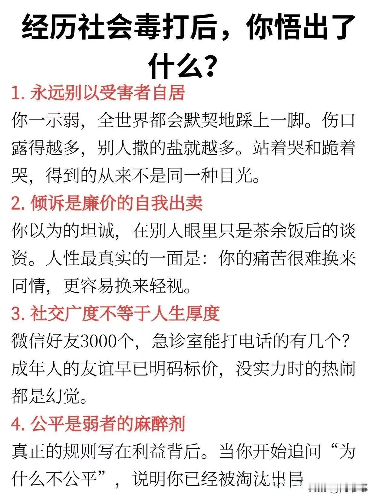 经历社会毒打后，你悟出了什么？[祈祷]先说最重要的，钱能解决90%的烦恼，剩下的