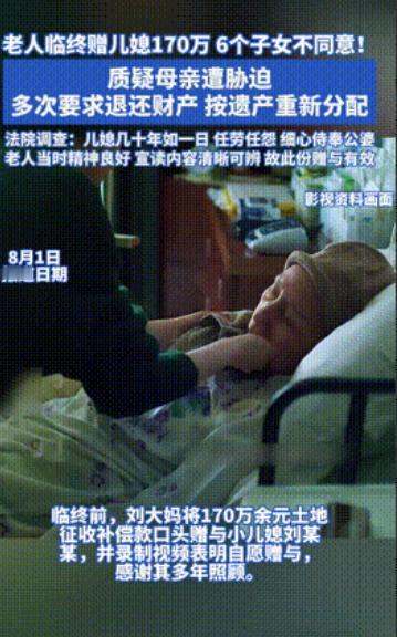 “生了一窝白眼狼！”吉林，一老太生育了7个儿女，可在去世前，她竟把名下170万元