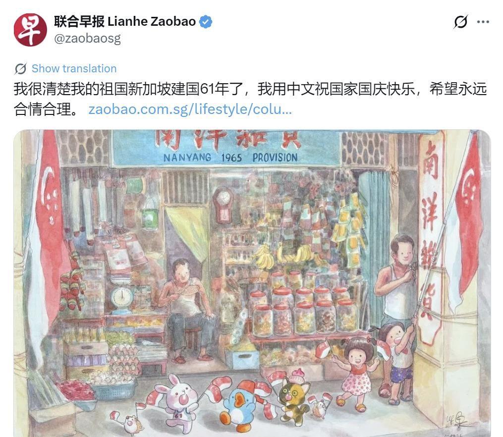 新加坡建国61年，有人偏要用中文说一句“国庆快乐，希望永远合情合理”，这话听着像