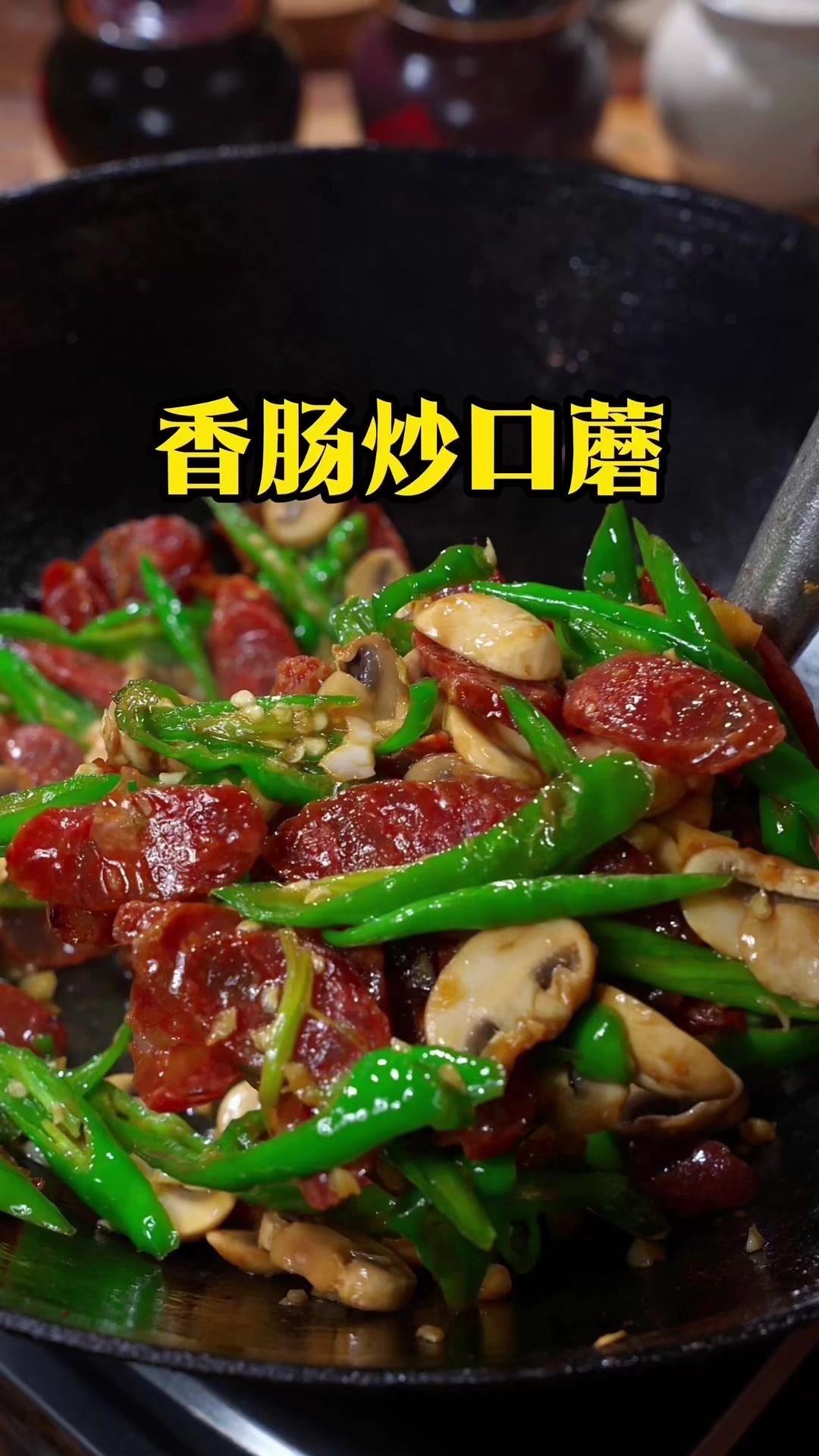 🍄口蘑切片稍厚些，香肠切薄片准备好。水开后口蘑焯30秒，过冷水保持脆嫩口感。