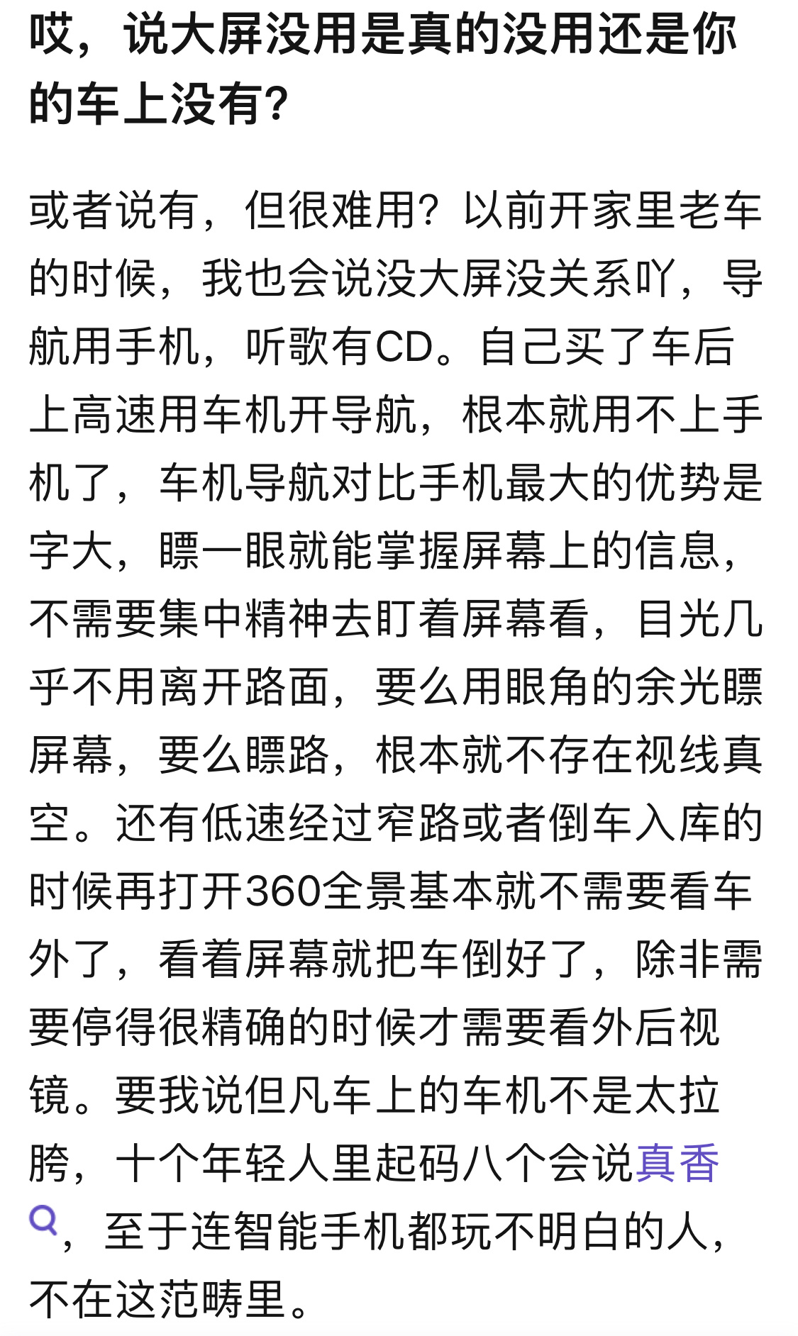 什么时候油车普及，大屏才是真香[二哈] ​​​
