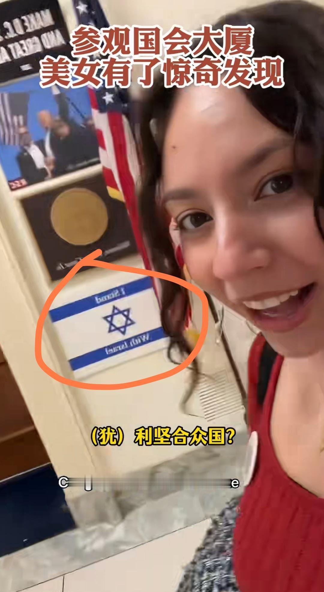 美国的国会大厦，走到哪都能看到以色列的“影子”。以前一直以为以色列是美国的孙子，