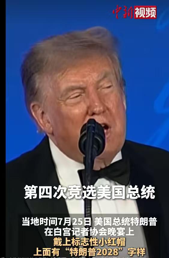 特朗普居然想第四次竞选总统，他今年刚过完80岁生日，2年后是82岁！这个年龄还想
