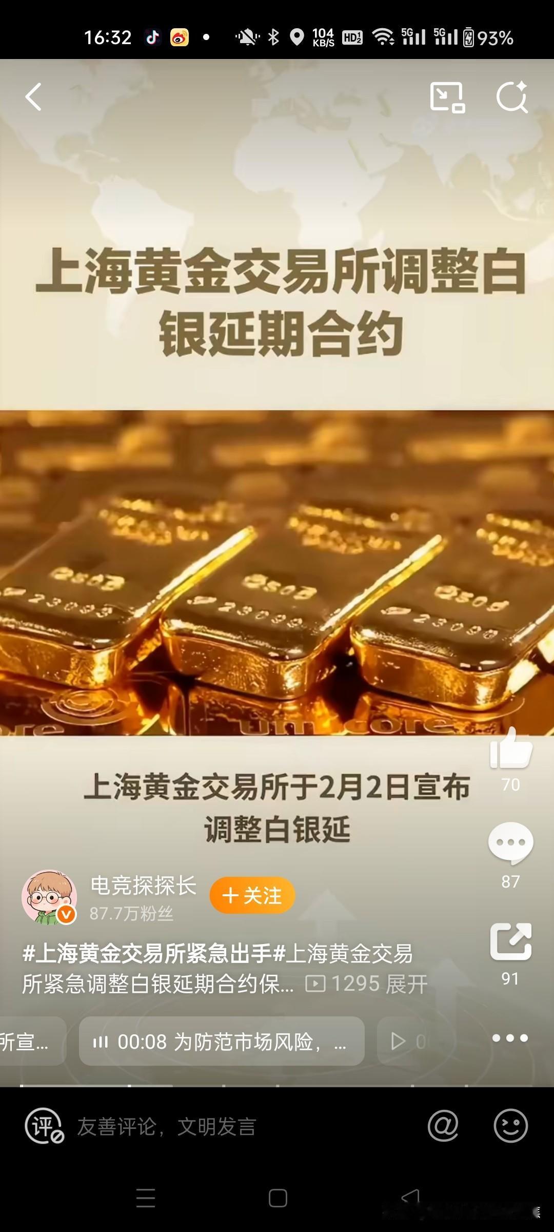 2026年1月末2月初，黄金白银期货过山车行情，多少空头多头被斩杀！极端行情下的