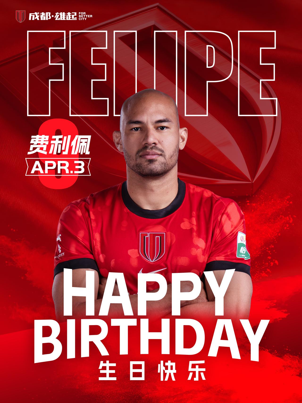 祝费利佩生日快乐！