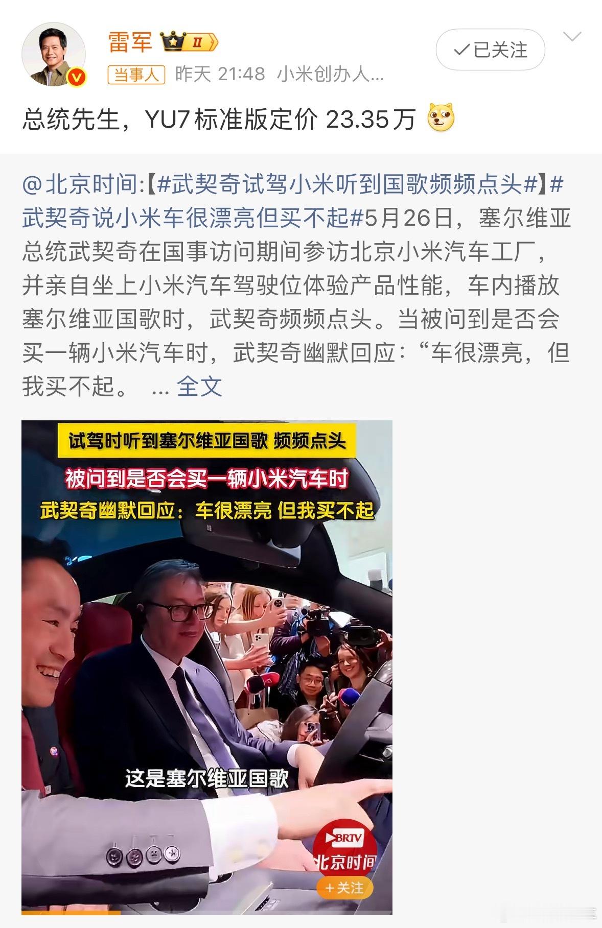 雷军回应武契奇说小米车漂亮但买不起YU7这个颜值，这个配置确实不贵，不过估计武契