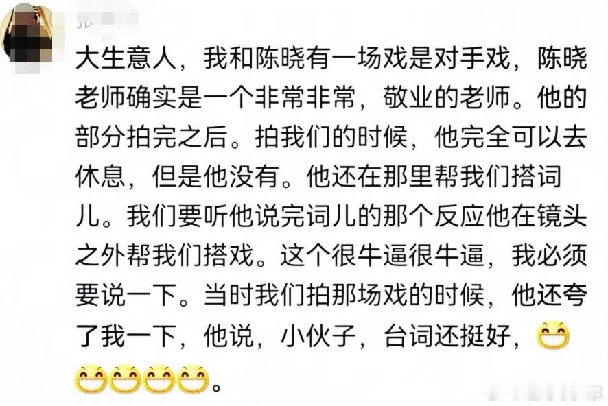 说到陈晓，群演是这样说的  陈晓老师确实是一个非常非常，敬业的老师，他的部分拍完
