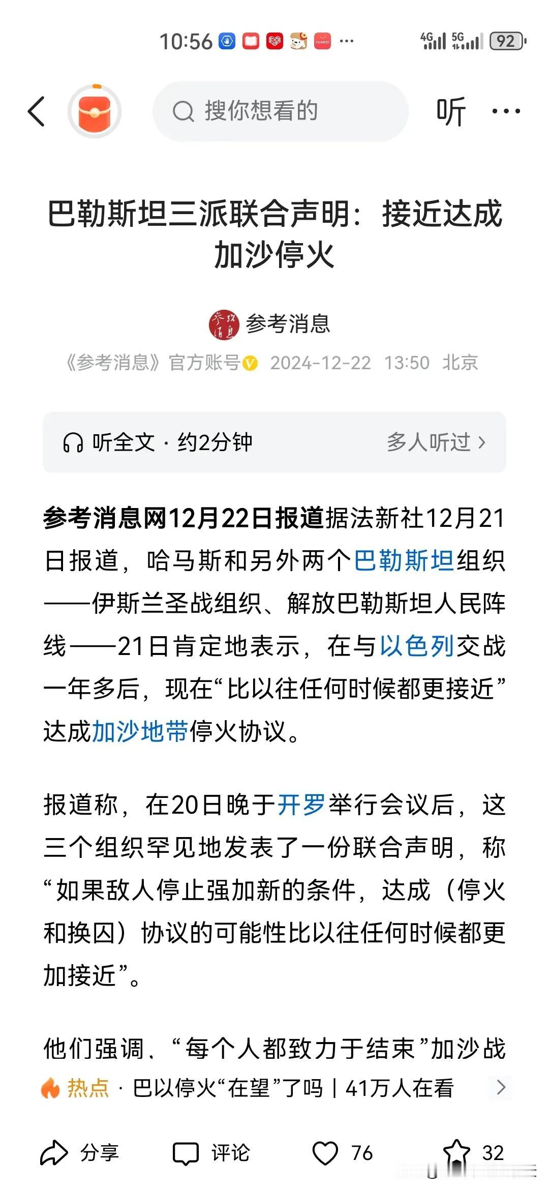 三派联合发声，可见寻求加沙停火的态度趋于一致？

只是还要取决于内塔尼亚胡，如果