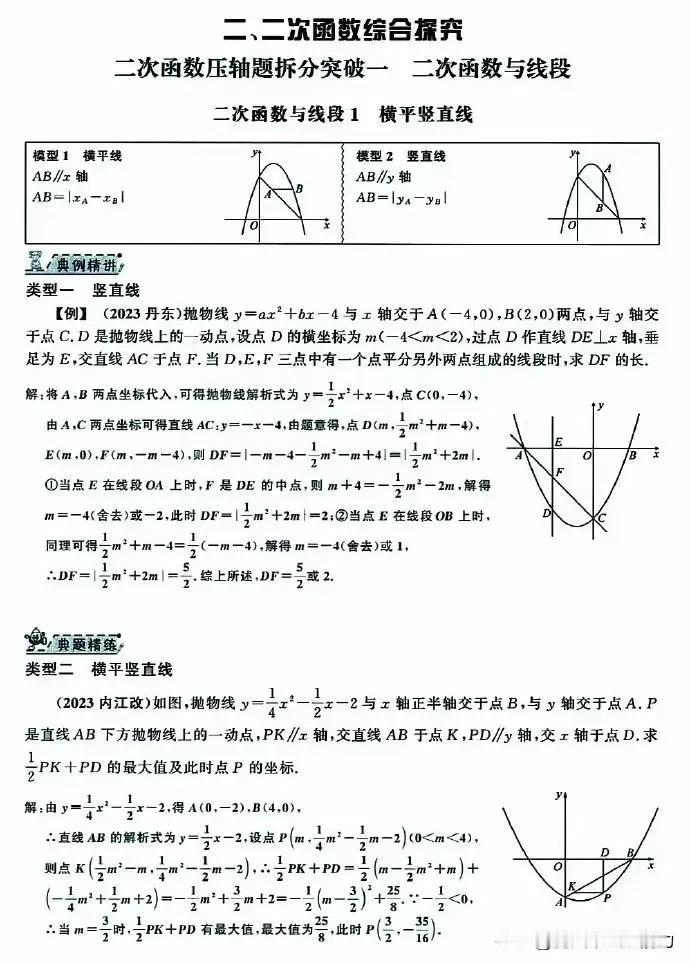 二次函数综合