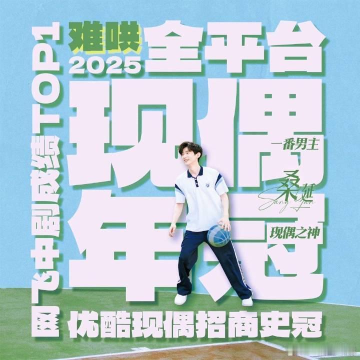 今天难哄开播一周年耶！看看这份成绩单真的超漂亮！ 