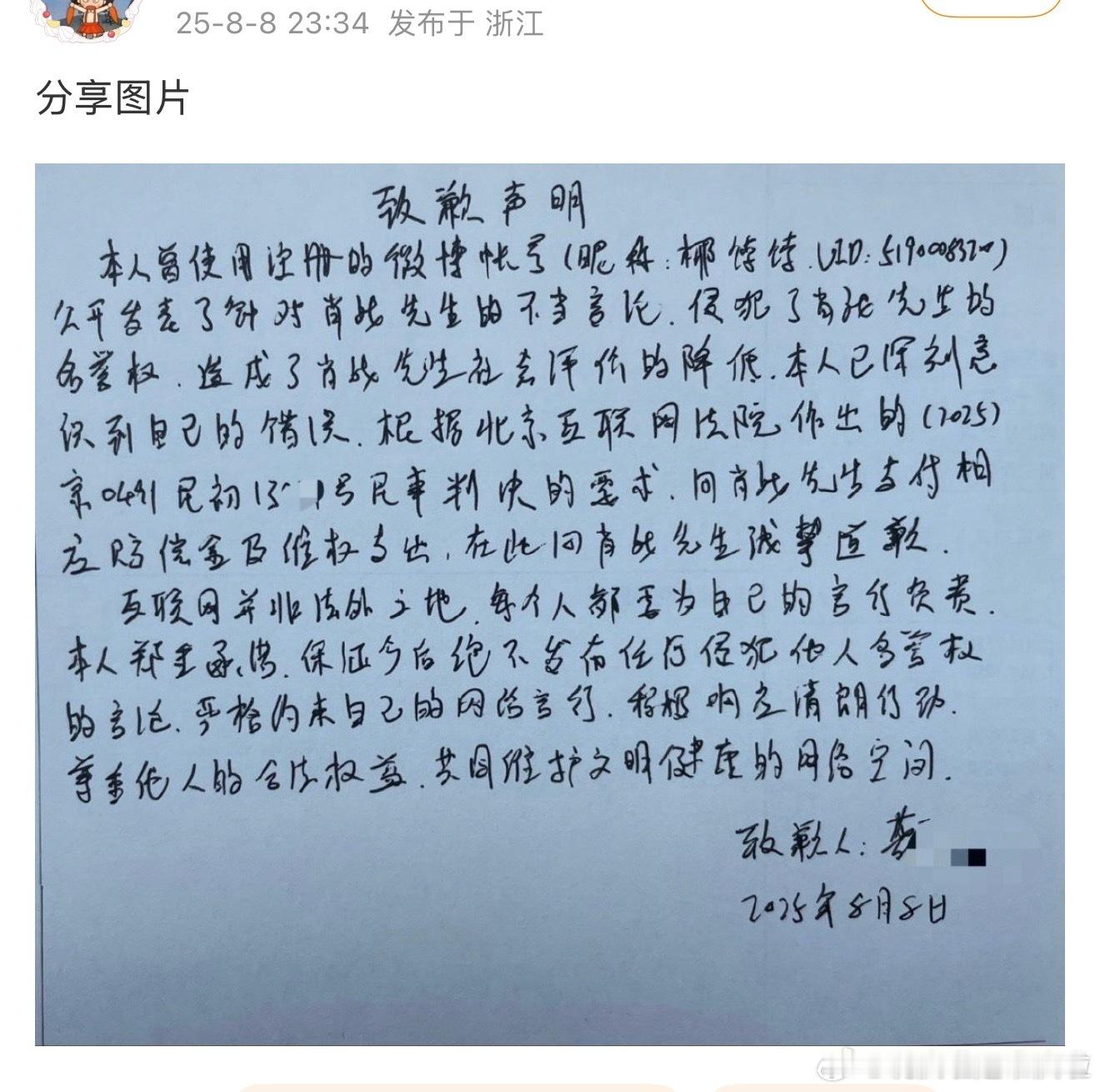 王一博粉丝又手写道歉信了。这位🆔连我看着都眼熟 ​​​