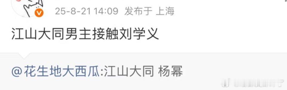 🍉：江山大同，杨幂、刘学义[并不简单]这组合让子弹飞一会儿吧[并不简单] ​​