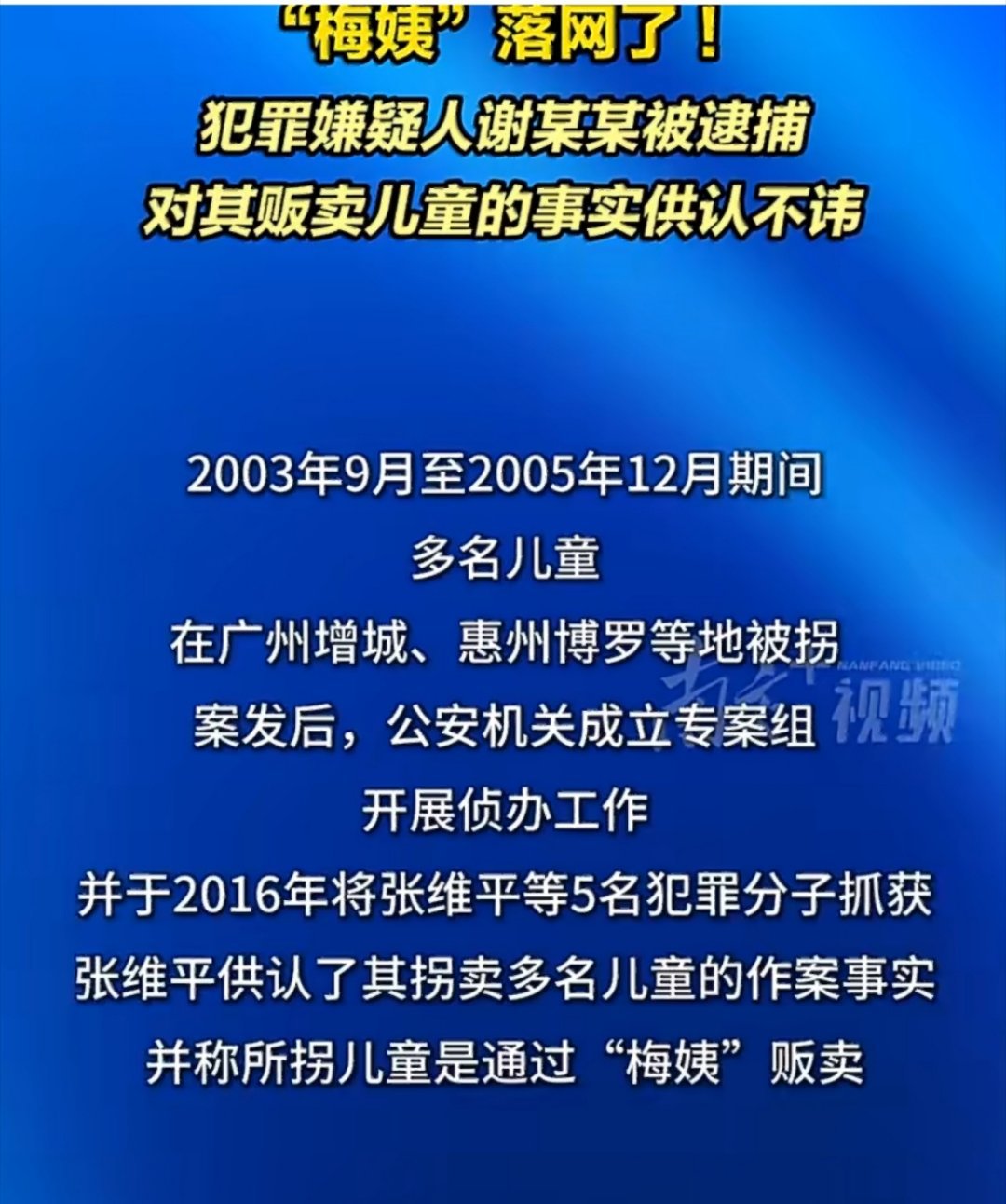 梅姨被逮捕顺着行动轨迹、资金来往、人员交往…慢慢查，继续挖，一定还能带出更多个梅