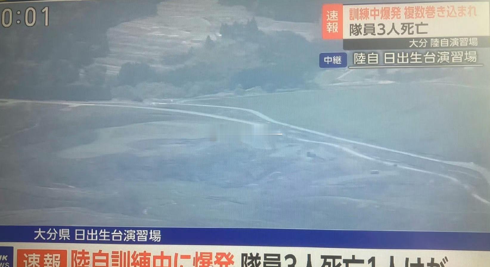 日本自卫队训练场爆炸，3死1重伤。日本陆上自卫队西部方面队战车大队，在大分县日出