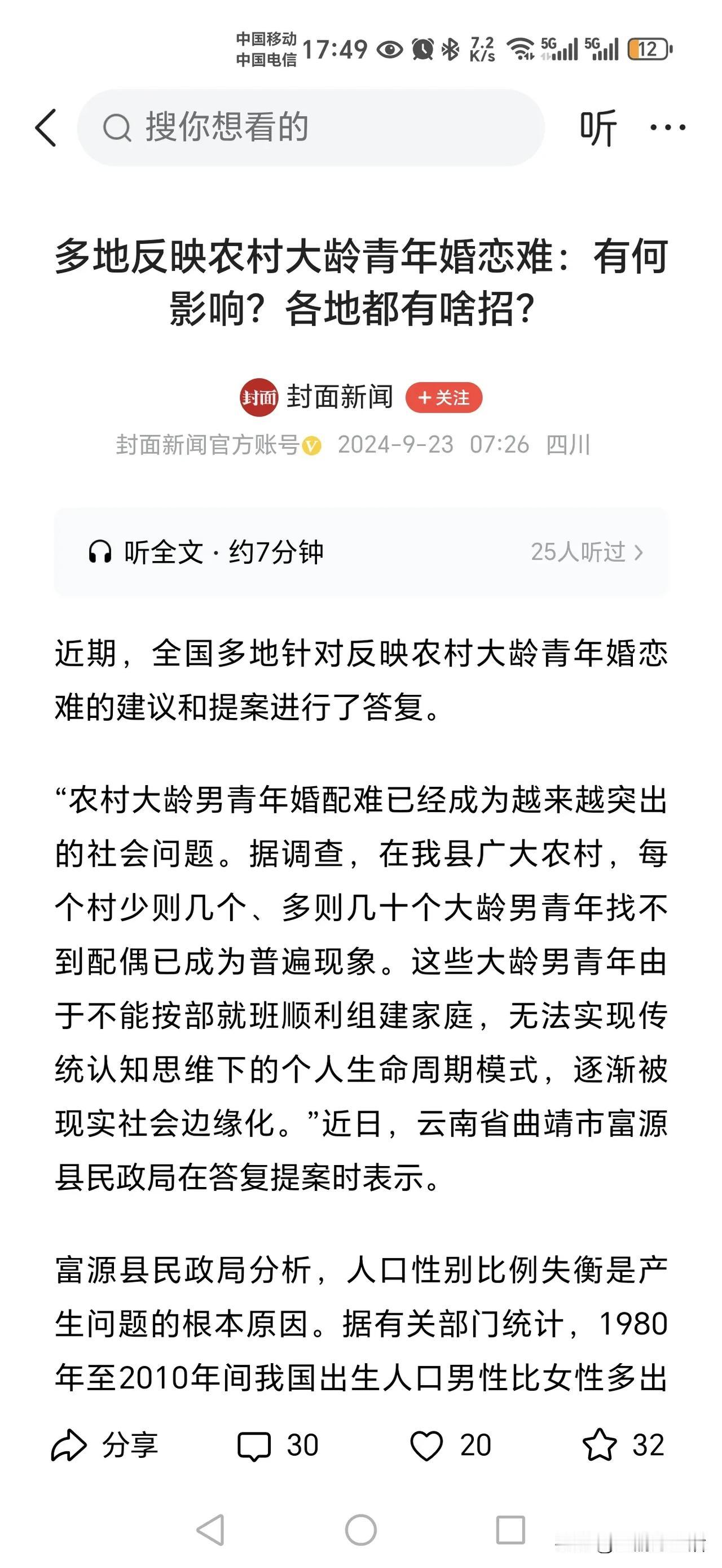 农村大龄青年婚恋难上了热搜，究其原因，无非就这么三点！

第一，女方盲目攀比，现