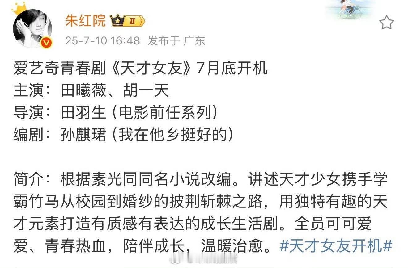 哇哦，田曦薇网传即将开机的新剧班底不错诶，导演是打造了前任系列很会拍爱情戏的田羽