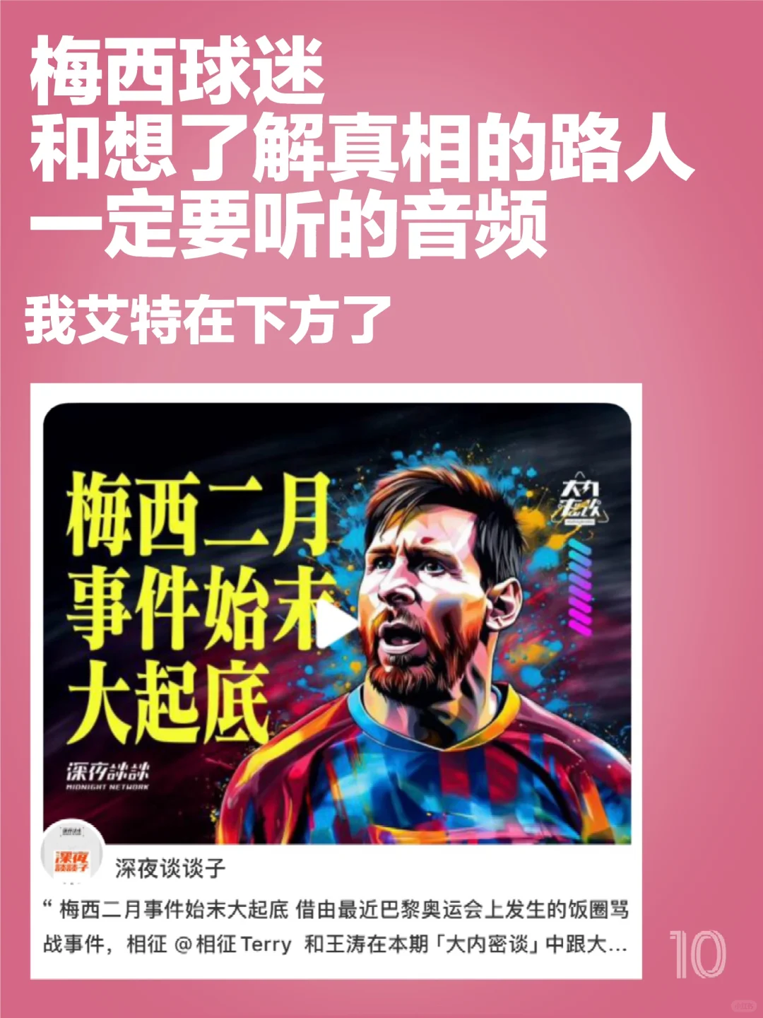 梅迷 以及想了解真相的人一定要听的音频！