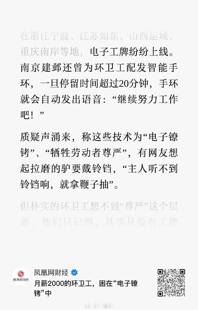 南京建邺曾为环卫工配发智能手环，一旦停留时间超过20分钟，手环就会自动发出语音：