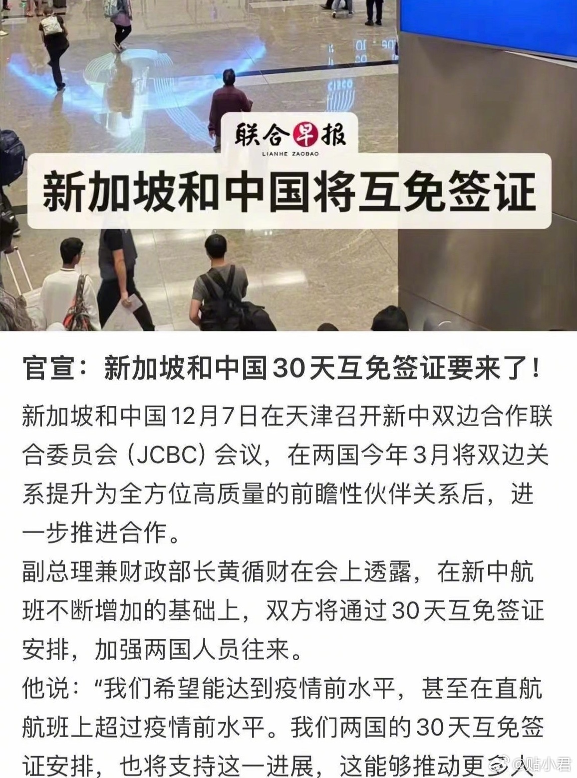 新加坡和中国即将互免签证。《联合早报》12月7日报道：新加坡副总理表示，将通过3