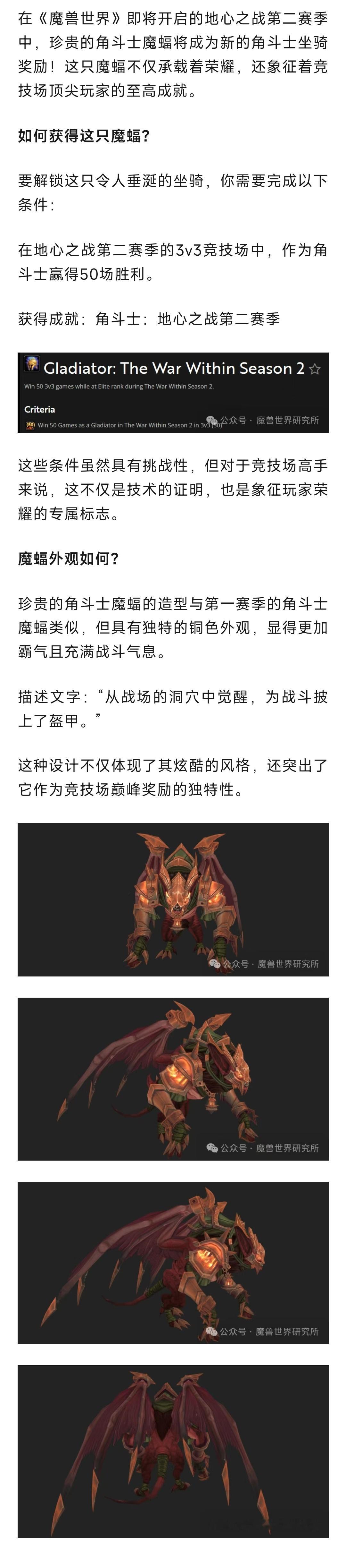 魔兽世界  霸气且狂野！地心之战第二赛季奖励坐骑：珍贵的角斗士魔蝠 