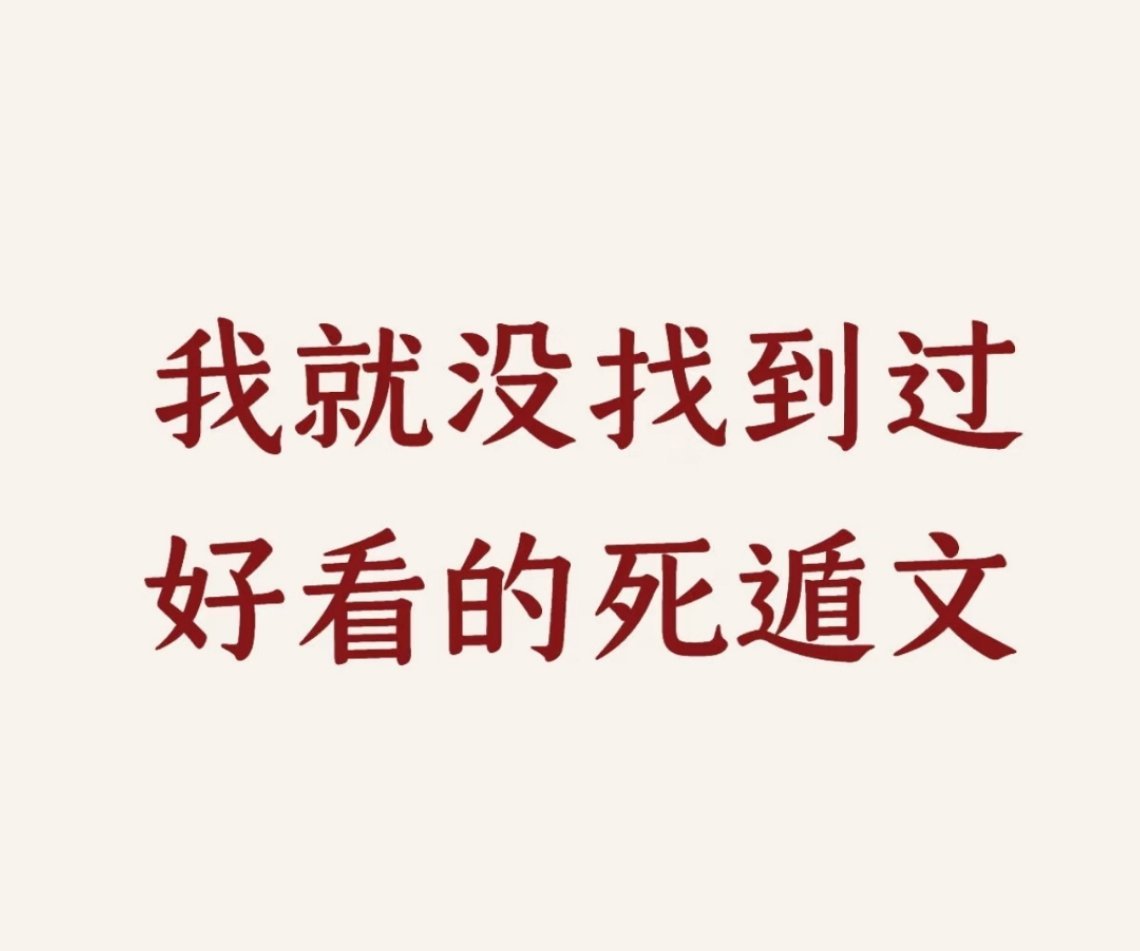 渣反好看 