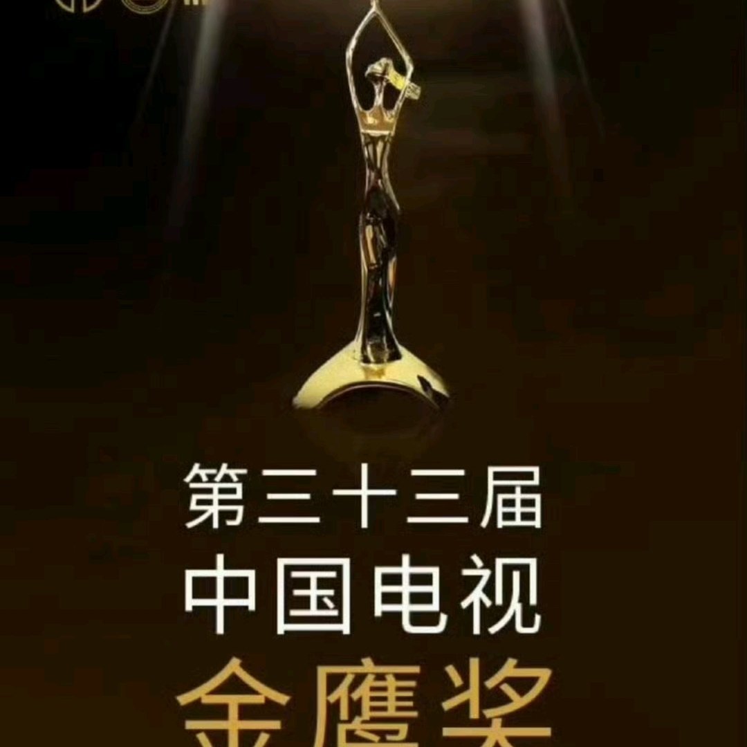 金鹰奖的现状金鹰奖这次调整这次金鹰奖改动真的看得出来用心了，不再被流量牵着走，更