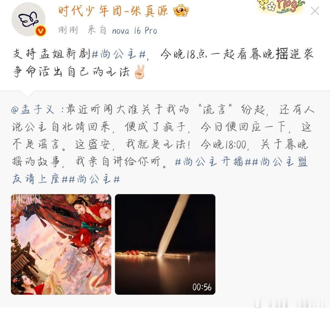 张真源支持孟子义尚公主张真源孟子义友谊太好了 ​​​