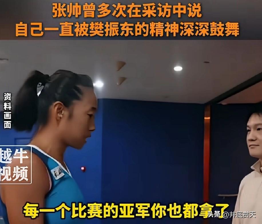 樊振东的拼搏精神，没有想到对张帅影响这么大。
昨天张帅拿到网球大满贯的第三个双打