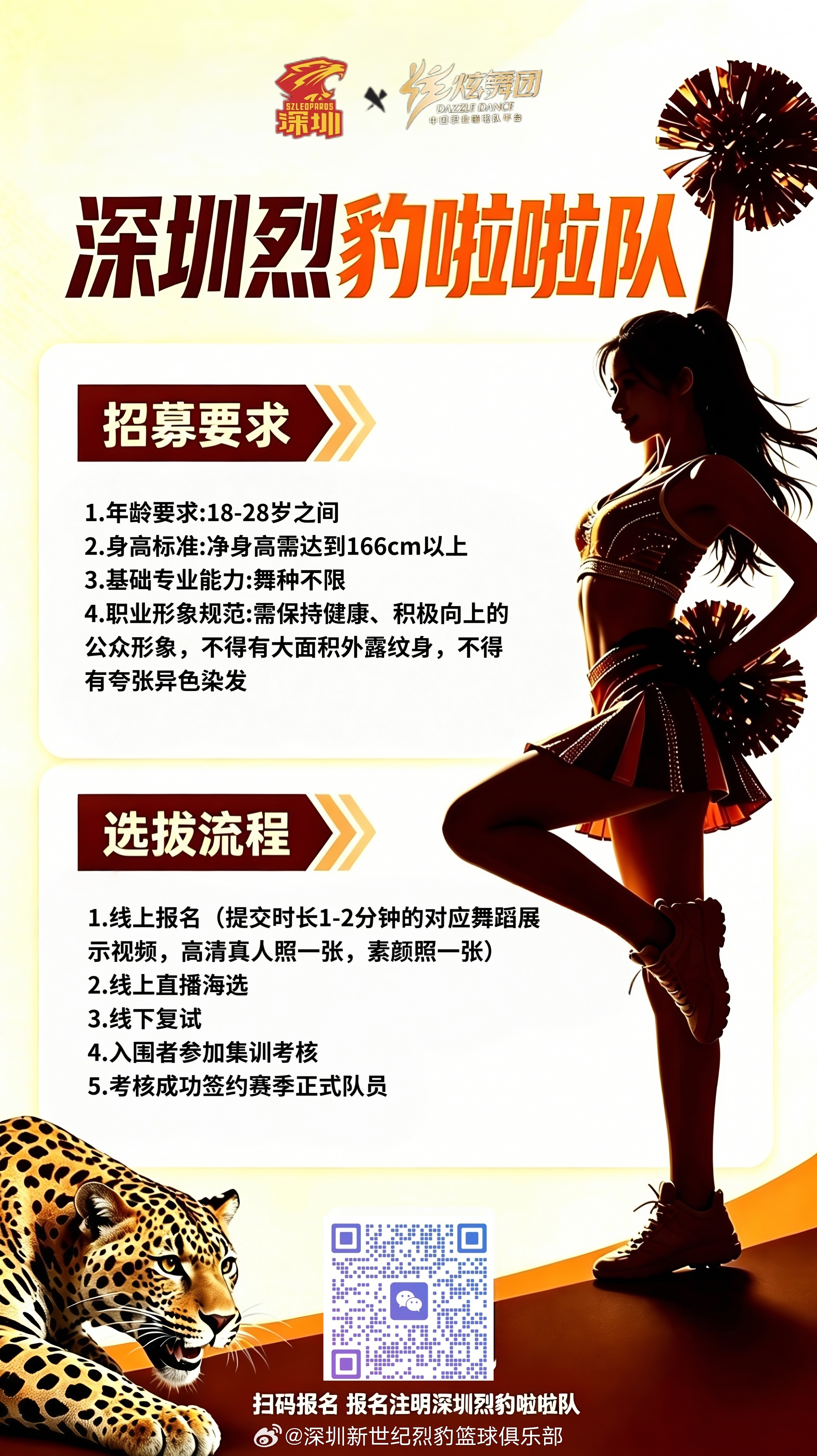 球场热血不止，热爱自带光芒！2026-2027赛季深圳男篮主场啦啦队招募啦。灯光