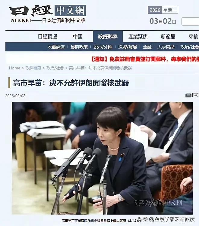今天，高市早苗又来“搞事”了：“绝不允许伊朗开发核武器”，她却忘了日本最致命的死