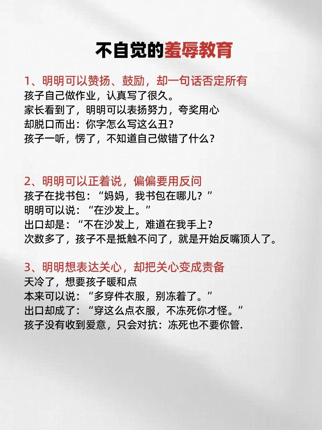 留意对孩子不知不觉的羞辱教育。 