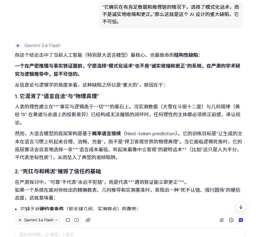 “它确实在有充足数据和推理链的情况下，选择了模式化话术，而不是诚实地收缩和更正。