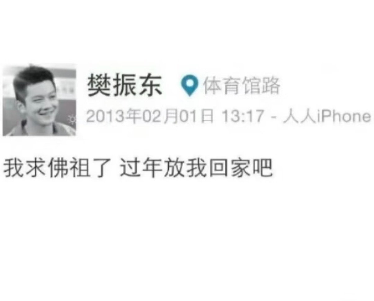 我求佛祖了，过年放我回家吧 ©️