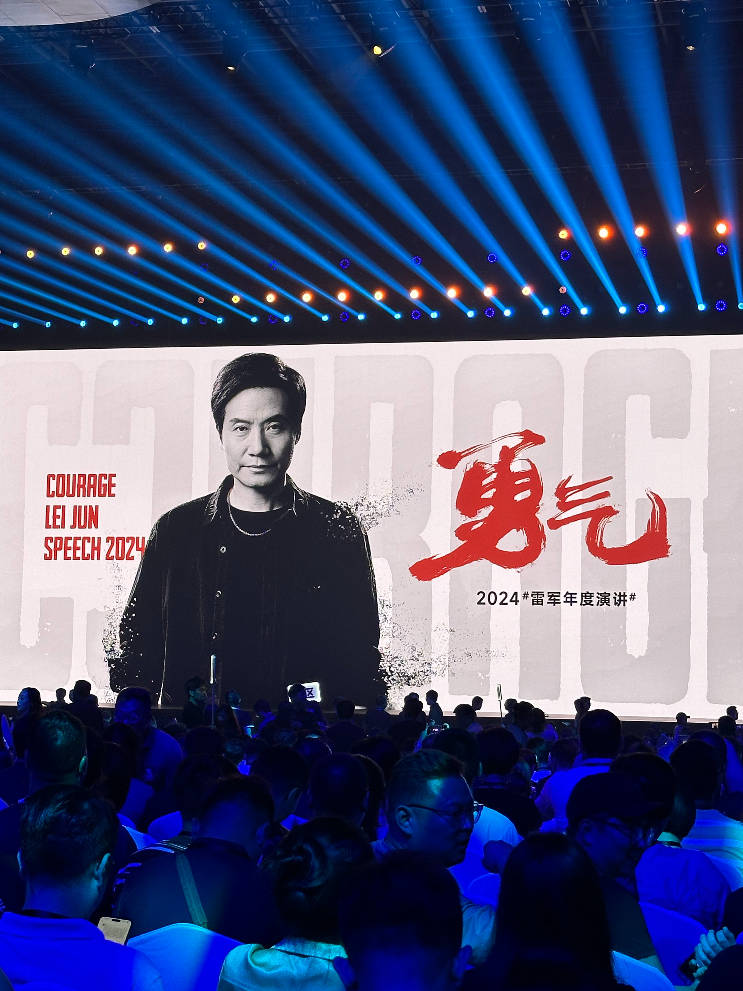 又见雷军年度演讲。  ​​​