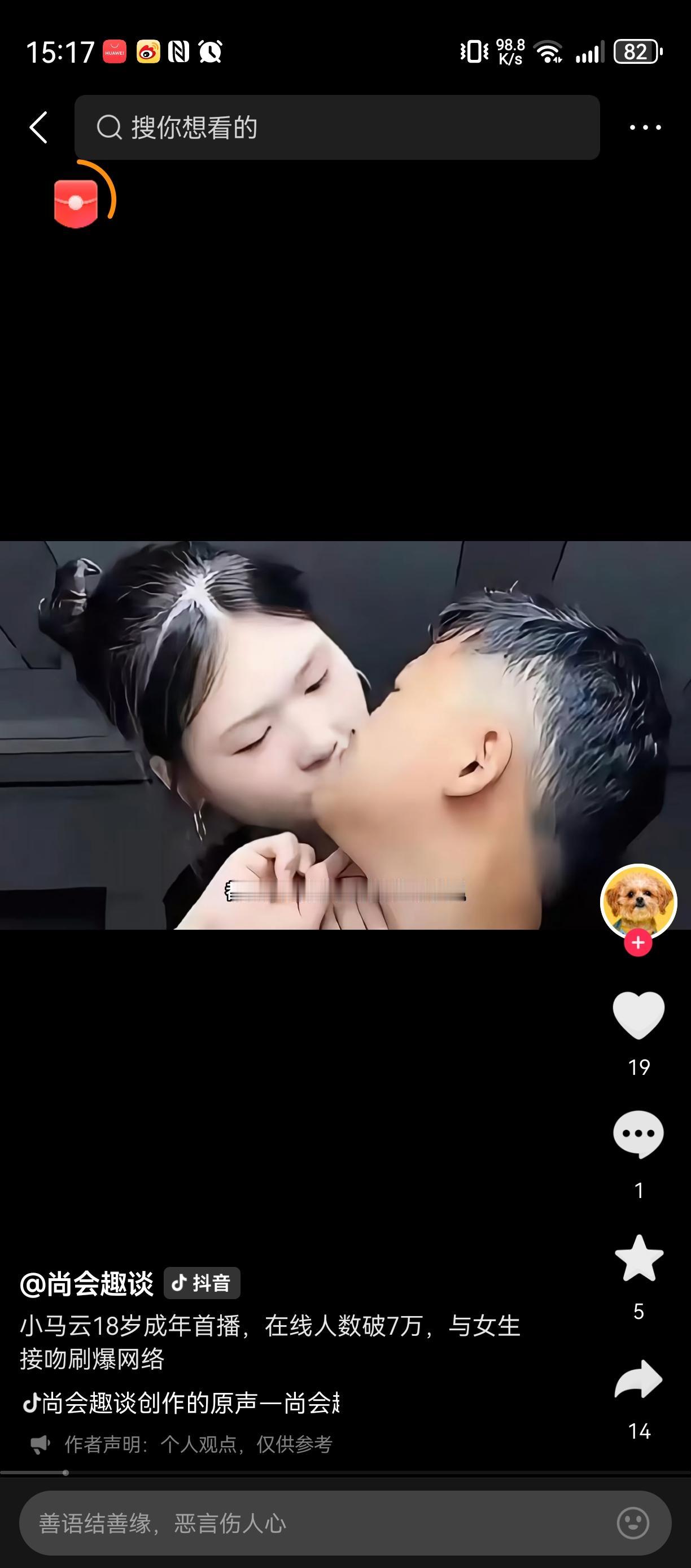 有病的社会
都怪网红，
一个傻子跟妙玲女生现场接吻，
就换来无数人送礼。
这是个