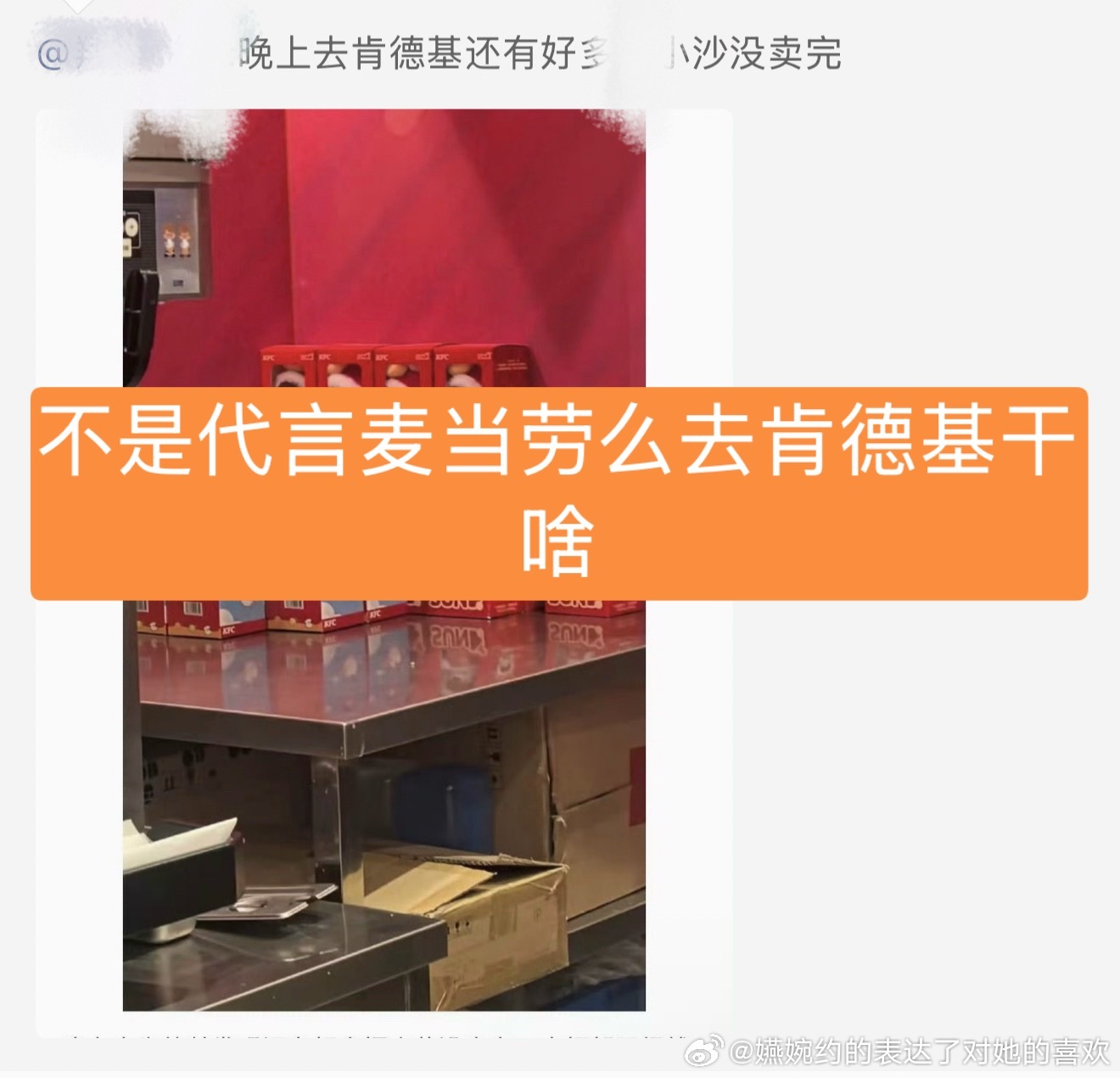 王楚钦的礼盒一年都没卖完，麦不出去一周年就上了一次周边，还在意肯德基和孙颖莎上的