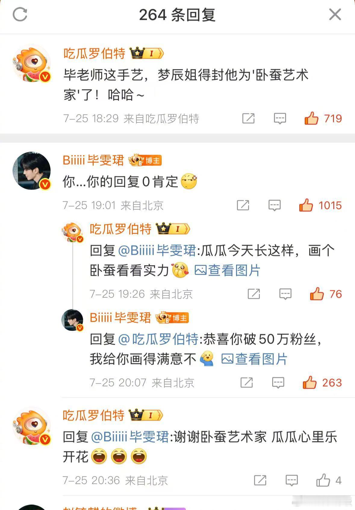 毕雯珺给吃瓜罗伯特画卧蚕 有点太爱看 毕雯珺和吃瓜罗伯特相爱相杀 了！夸是卧蚕艺