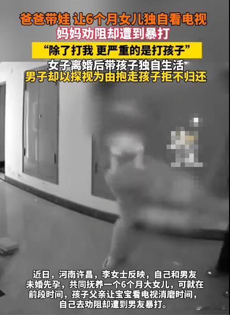 “枉为人父！”河南一男子带娃，他图省事，让6个月的女儿看电视，李女士怕影响孩子眼