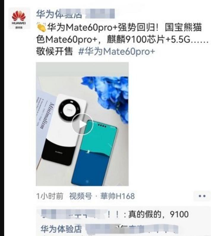 很多人在等华为Mate60 Pro+和华为Mate60 RS保时捷设计，其实价格