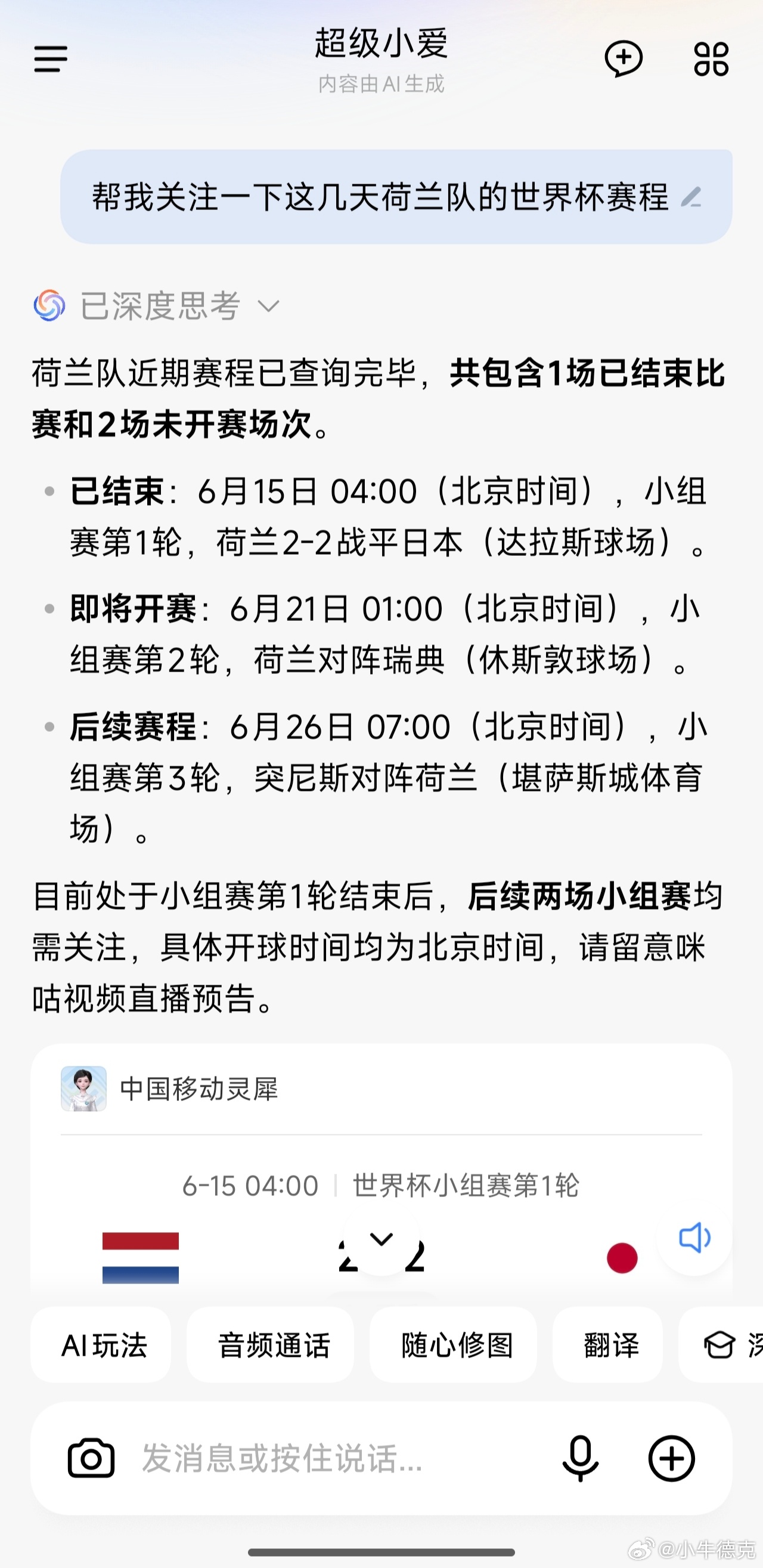 小米用户看世界杯，不需要频繁切换APP，是有点子方便的。无论是小米手机、平板还是