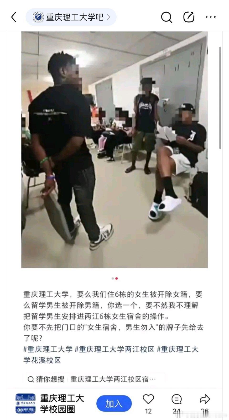 多名男留学生混住在女生宿舍楼 真的吗？学校别太离谱啊..... ​​​