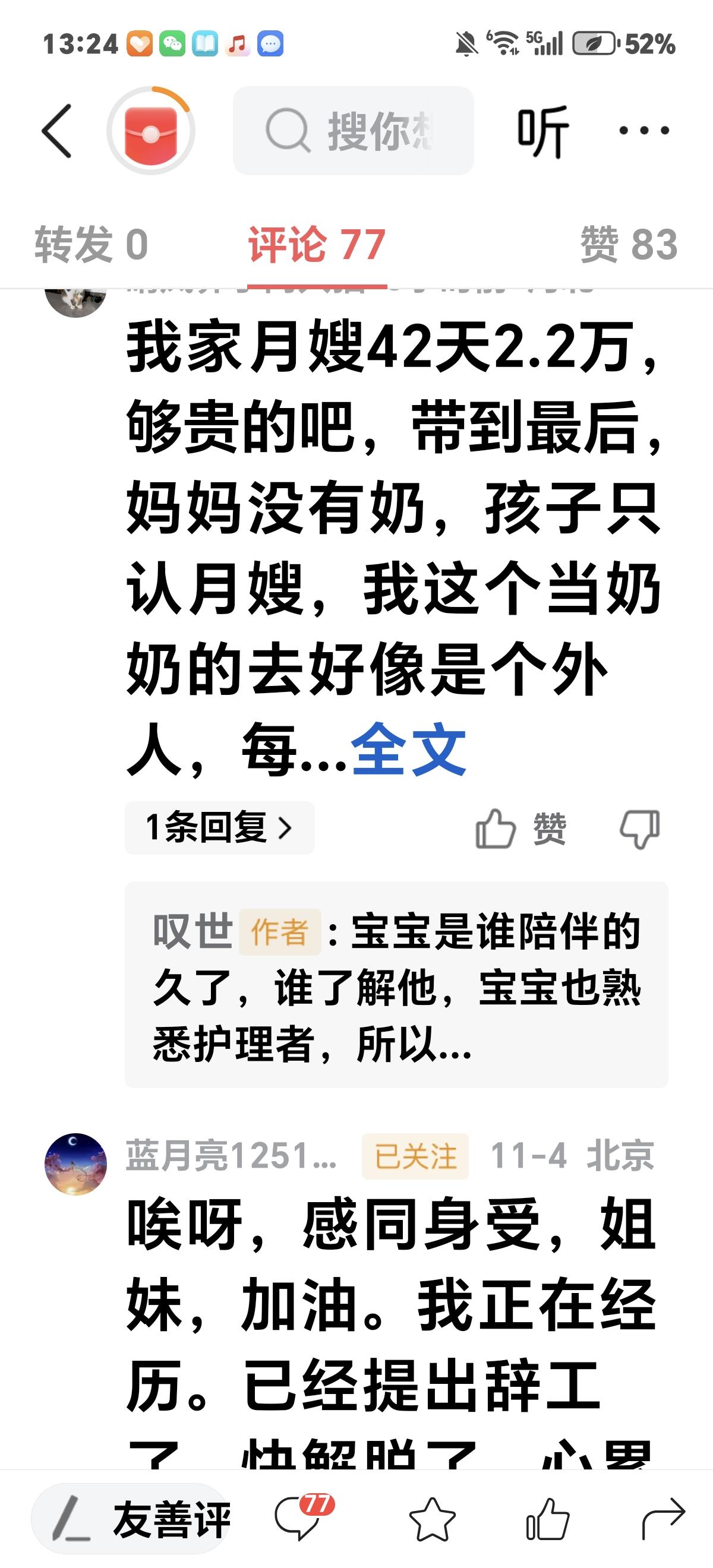 这是一位头条网友的评论。她是一位宝宝的奶奶，家里请了42天的月嫂，她非常不满意。