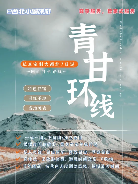 西北秋色限时放送！私享定制大西北小团游