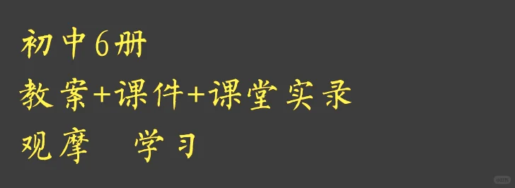 初中语文六册全