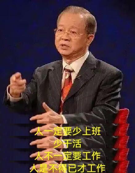 人真的不能多上班 ​​​