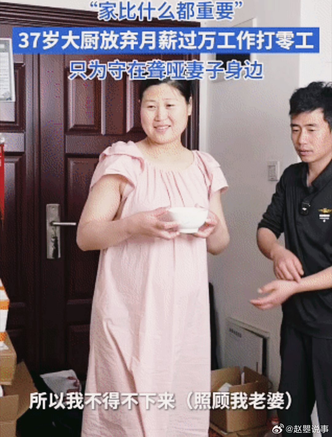 男子为照顾聋哑孕妻辞职打多份零工 放下外界纷扰，甘愿归于平凡。为守护爱人主动扛起