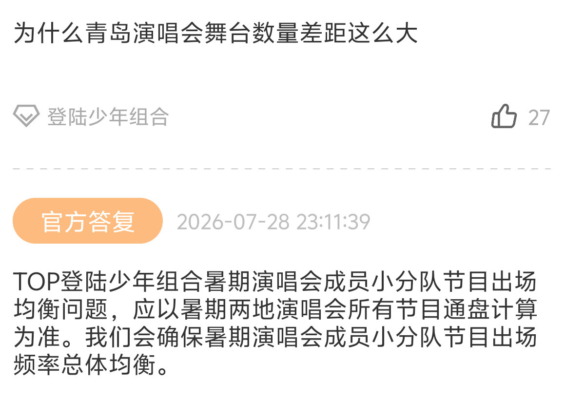 别特爹说有的没的，每一场演唱会只要苏新皓舞台数量不是最多，全公司冯炸了。top演