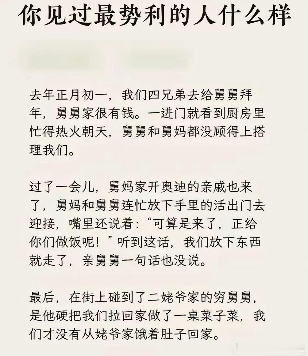 估计我在朋友嘴里，也是这样的势力眼。有个同学，来了我懒得理他，想留下吃饭的话，就