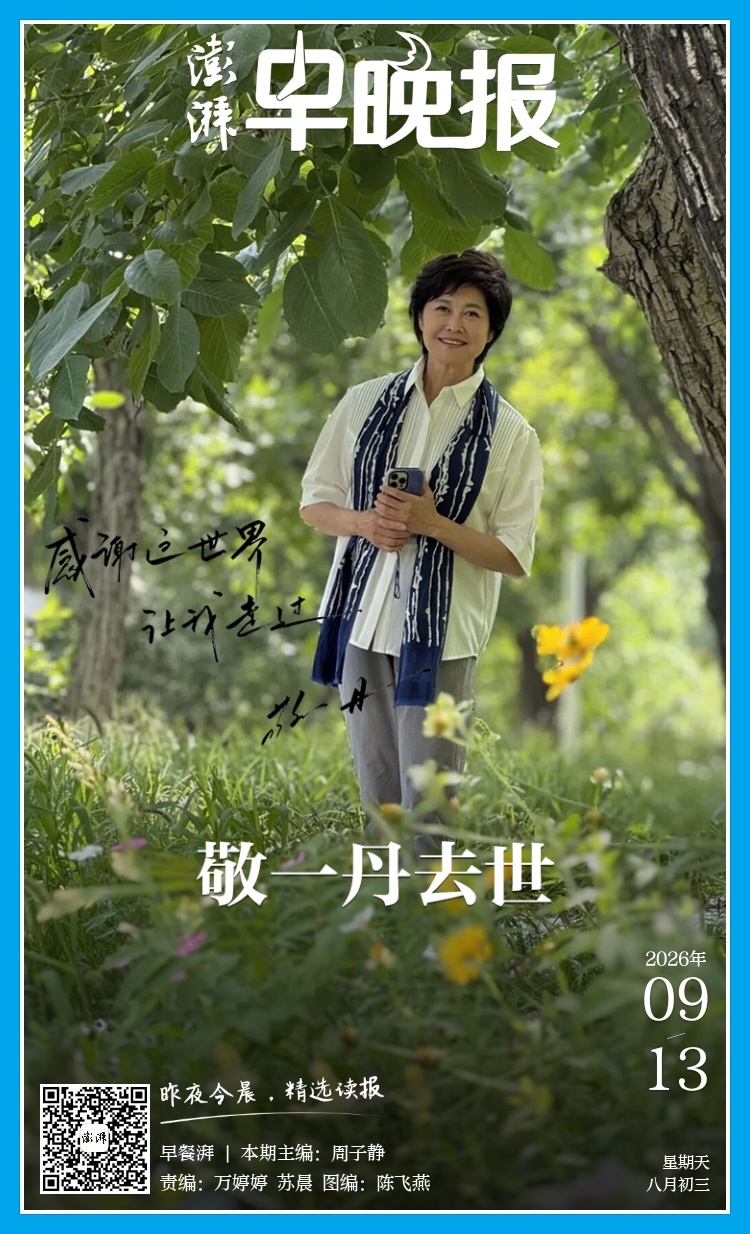 敬一丹去世 澎湃新闻2015年专访丨有人质疑《焦点访谈》舆论监督的作用弱了，敬一